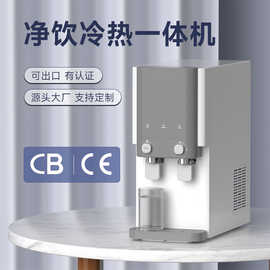 可直饮立式UF饮水机净水器可制冷台上净水器RO台上冷热净饮一体机