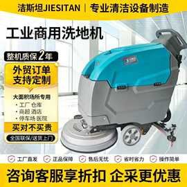 洁斯坦手推式洗地机商用工厂车间扫地机物业商场用电动工业拖地机