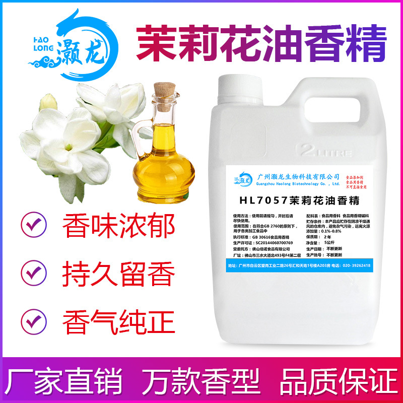 食用茉莉花油香精蛋糕面包烘焙DIY口红唇膏棒棒糖果添加剂批发