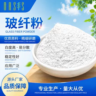 玻纤粉塑料增强橡胶树脂玻璃混凝土磨碎无碱玻纤粉
