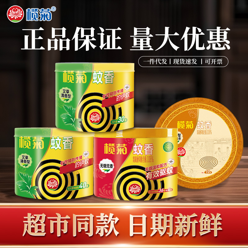 Mosquito-Repellent Incense, Unscented and Odorless, 40-Circle Household Disc-Type Mosquito-Repellent Incense, Long-Lasting Mosquito-Repellent Incense Disc, Household Universal Anti-Mosquito