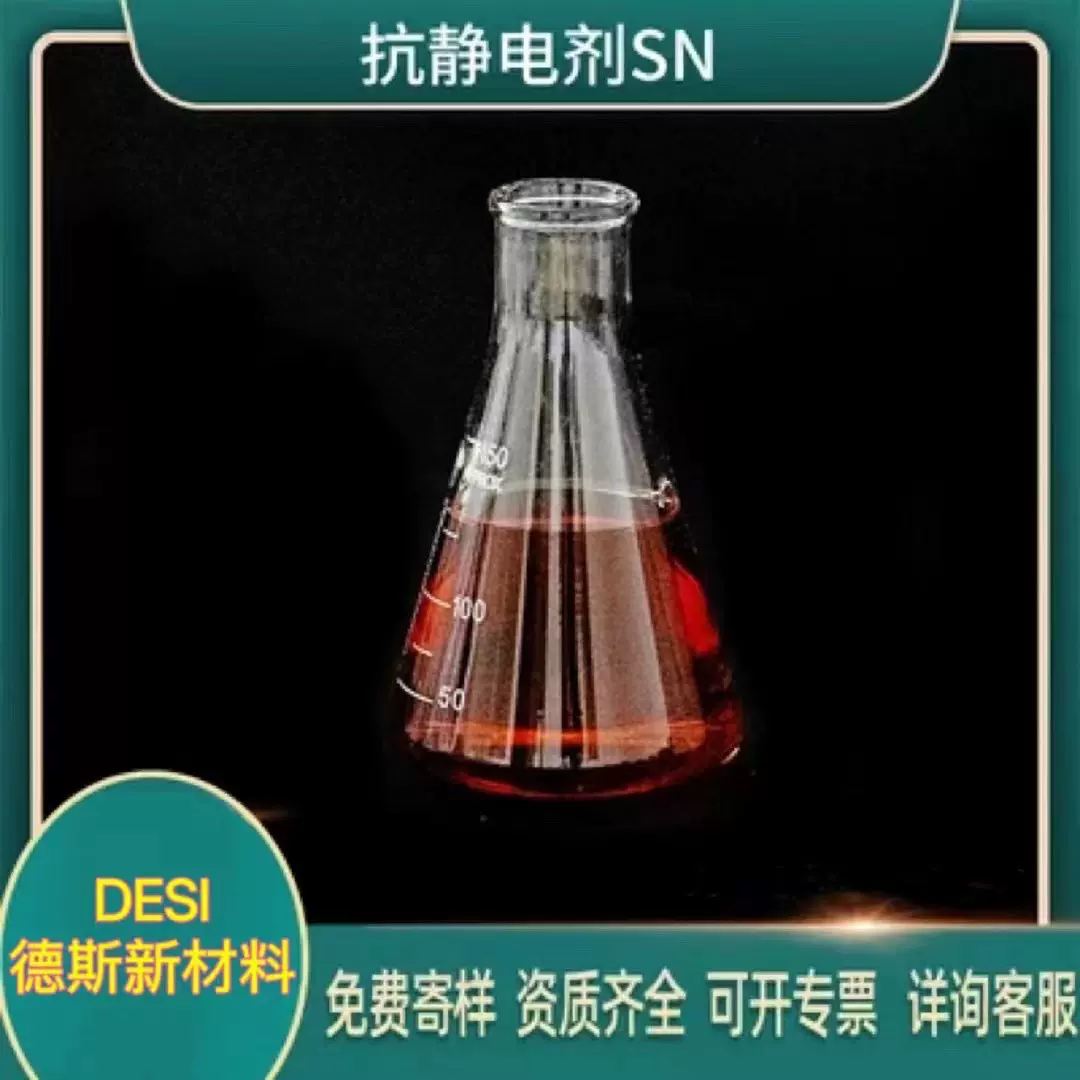 无色液体纺织抗静电剂电阻达6-9次方