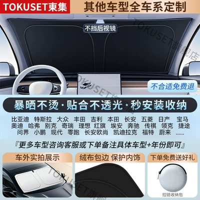 Car Sunshade, Car Window Sunshade, Sun Protection, Heat Insulation, Sunshade, Car Front Windshield Sunshade Cover, Car-Mounted (Sun shade) - no-free-side-guards-supports-all-models-order-this-item-for-other-models