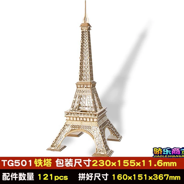 [TG501埃菲尔铁塔]