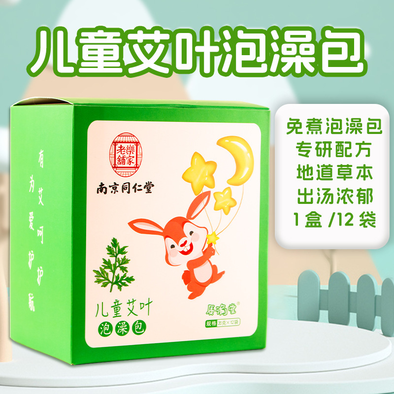 宛赞婴幼儿足浴包洗澡洗脚包儿童泡澡包干艾叶红花益母草干艾草段|undefined