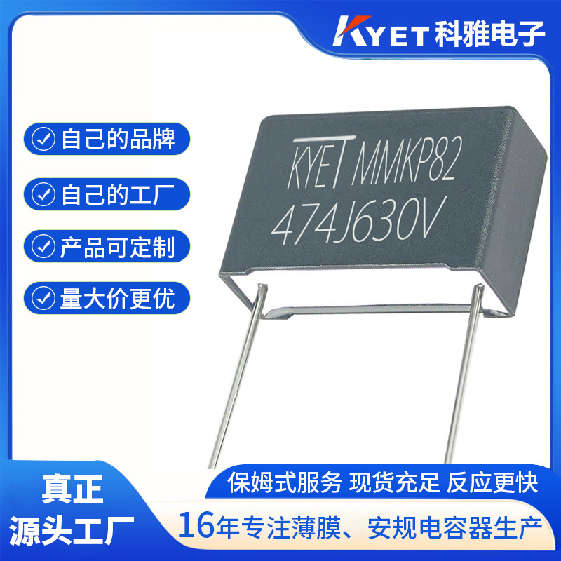 MMKP82 474J630V 0.47UF 电源谐振电容 LED驱动电源电容