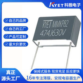 MMKP82 474J630V 0.47UF 电源谐振电容 LED驱动电源电容