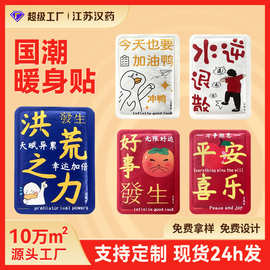 国潮暖宝宝贴一次性发热贴可爱贴画学生便携源头厂家代发保暖贴