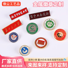 金属徽章校徽定制公司司徽磁扣别针毕业同学会纪念章动漫胸针定做