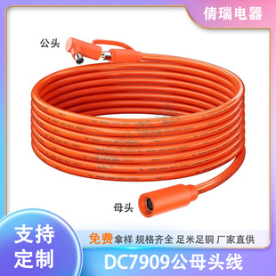 14Awg Power Cord Dc7909 Female Solar Adapter Cable Dc7909 Male and Female Cable Suitable for Power Station