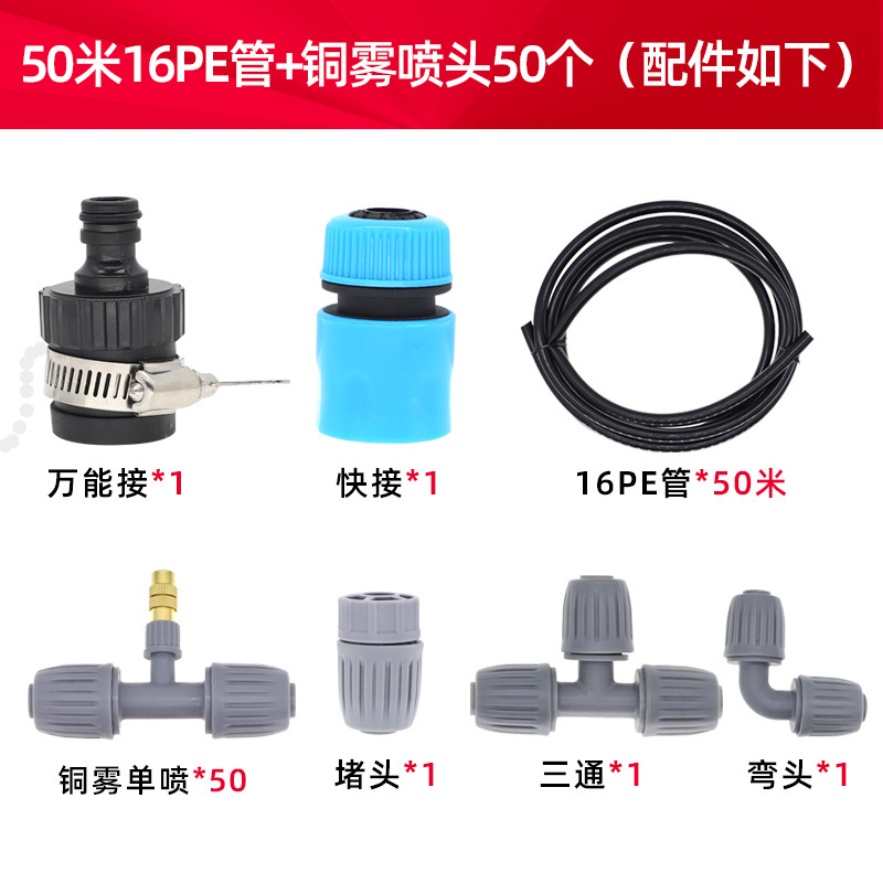 La boquilla de enfriamiento integrada no es desmontable, 50 metros de una tubería de 16PE para el riego y enfriamiento, sin impuestos.