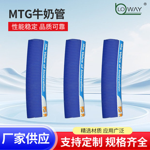 Italian Mtg Milk Tube Dairy Milk Food Tube Soft Rubber Tube Cheese Edible Oil Factory Hose