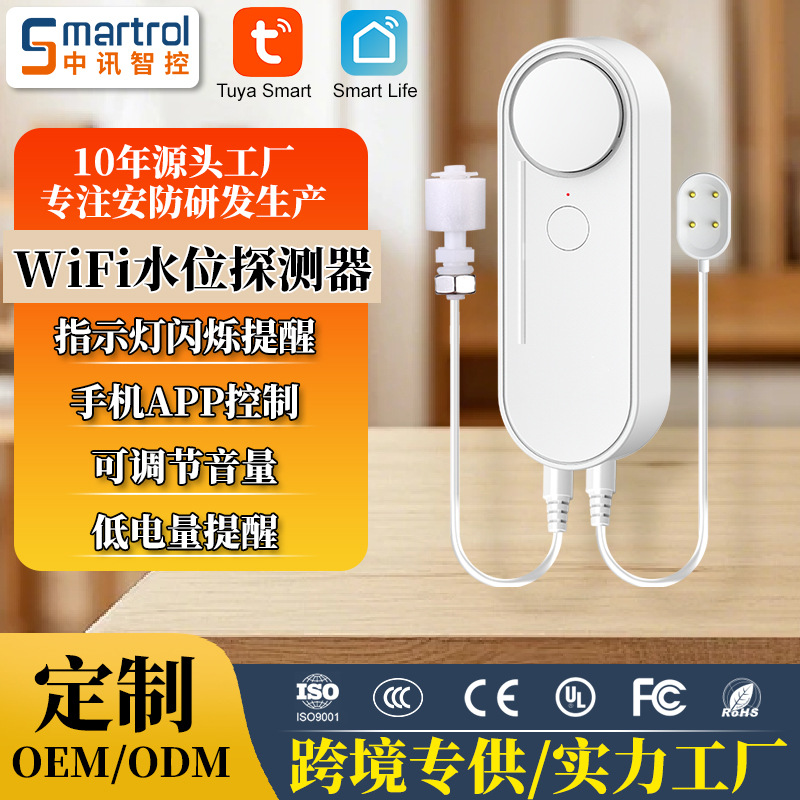 中讯跨境涂鸦水浸报警器家用远程智能家居WiFi漏水传感应器探测器