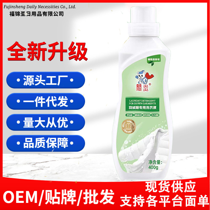 Tiktok-Style down Jacket Laundry Detergent for Hand Wash and Machine Wash, Cleans, Removes Stains, Protects and Fluffs Down, Specialized for Household Clothing
