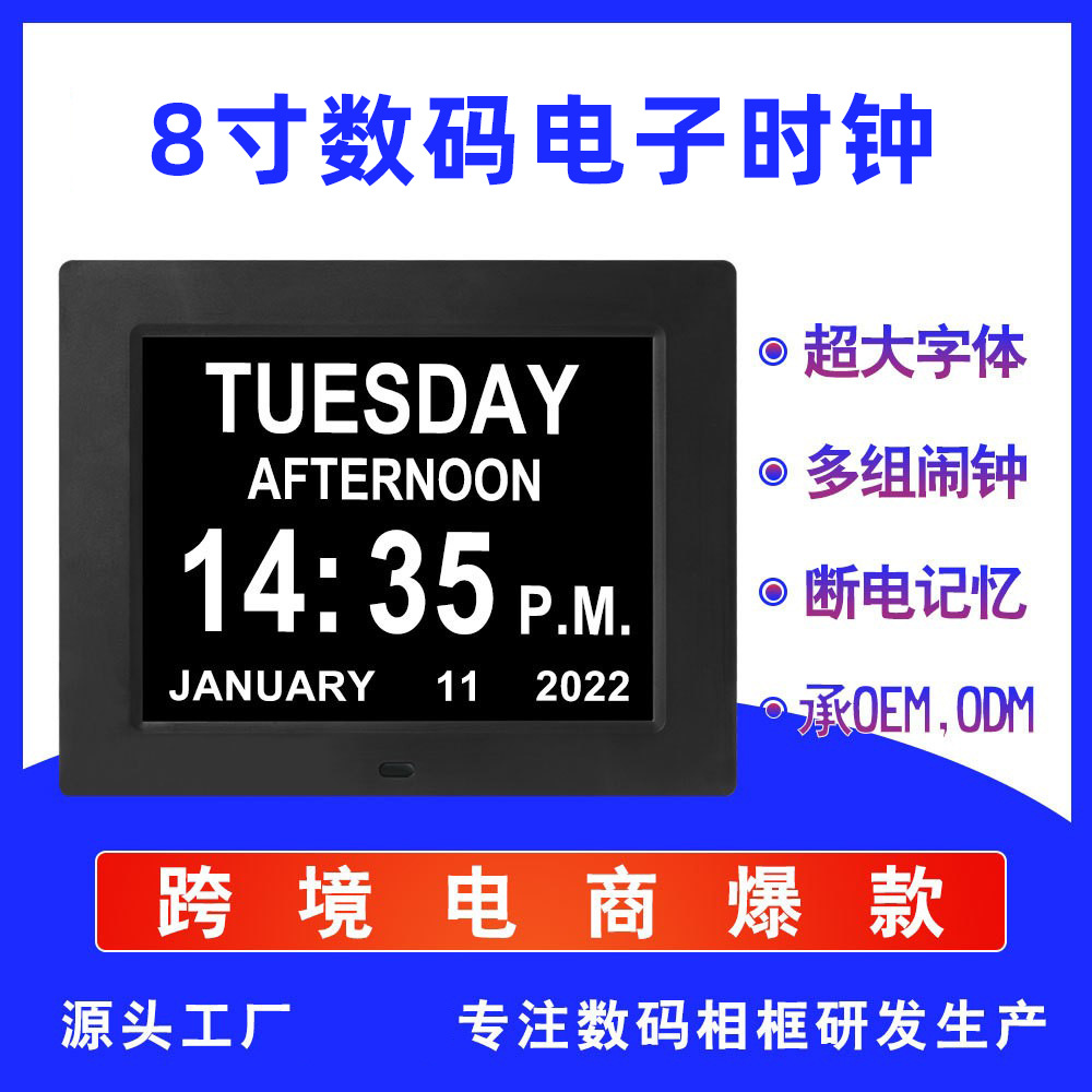 8寸数码时钟机高清相框老人闹钟提醒大字体电子礼品台历高清大屏