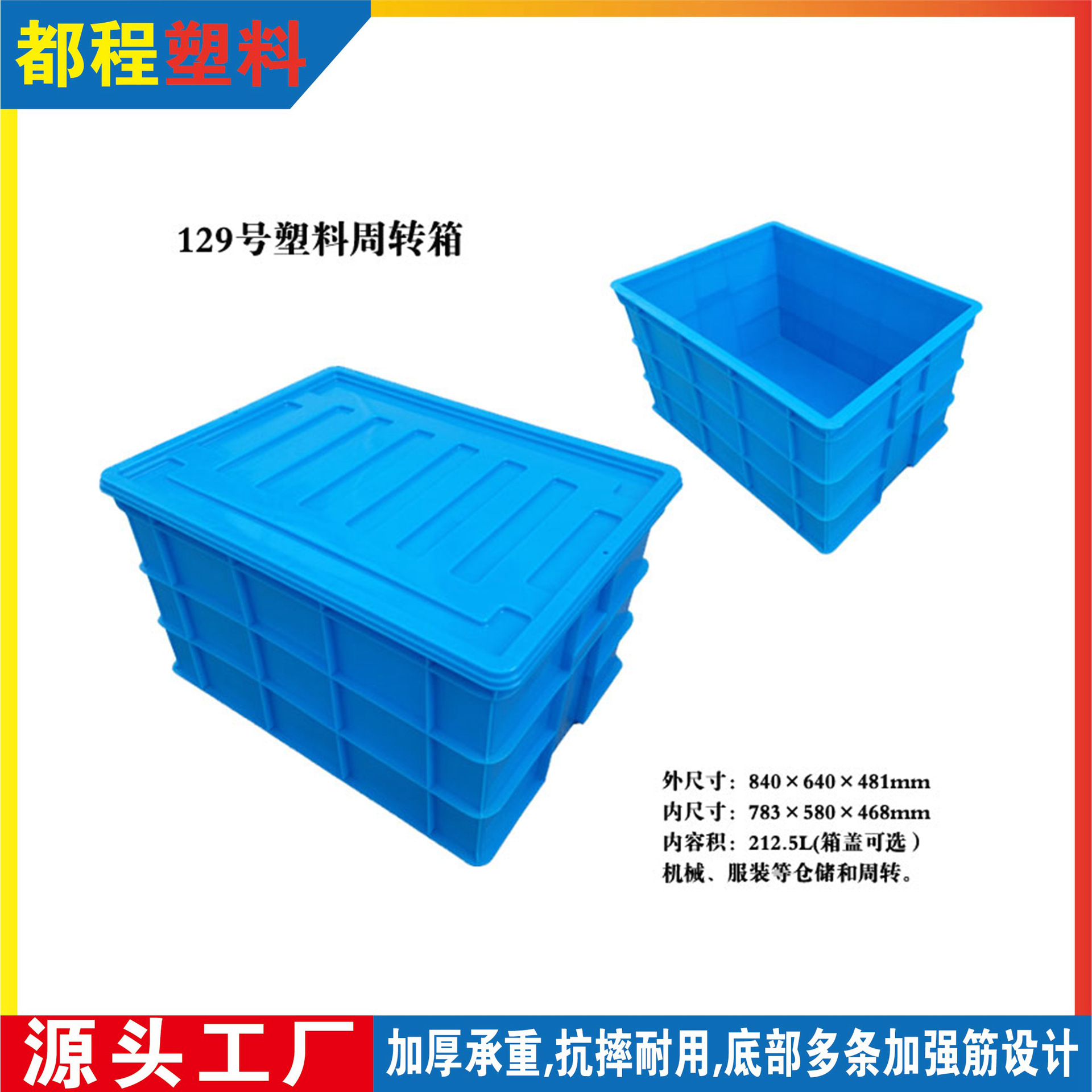 129号塑料周转箱/塑料食品箱厂家大号塑料箱 规格全品类多