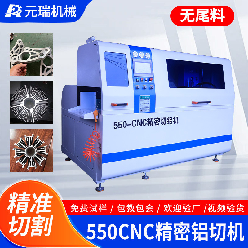 550 automatic aluminum cutting machine multi-functional high-precision burr-free aluminum profile cutting machine no tail material aluminum cutting machine 550 automatic aluminum cutting machine multi-functional high-precision burr-free aluminum profile cutting machine no tail material aluminum cutting machine