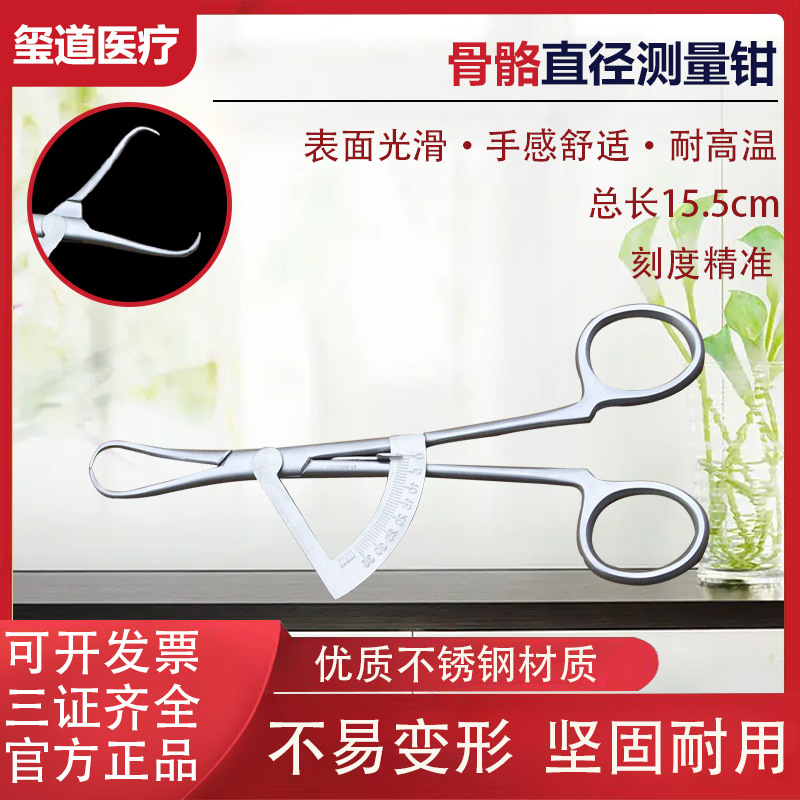 骨科器械牙科材料骨头骨骼直径测量钳厚度查看牙齿测量钳探测卡尺