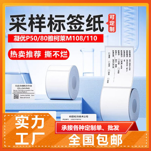 Thermal Label Stickers Are Suitable for Yakolai M108 Shuofang Clothing Tag Collection and Sample Retention Four-Proof Self-Adhesive Printing Paper