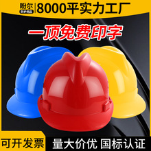 国标abs工业防护安全头盔户外工地劳保防砸头盔V型透气建筑帽