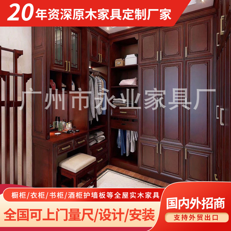 Guangdong Furniture Manufacturers Wholesale and Customize Whole-House Solid Wood Cabinets, Wardrobes, Dressing Rooms, and Natural Wood Storage Cabinets