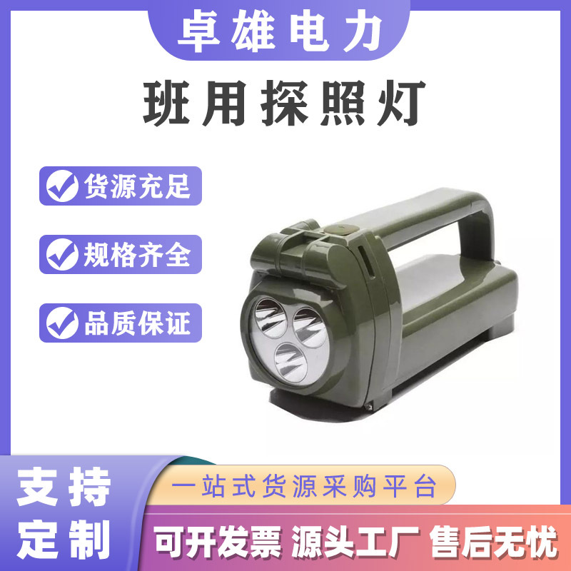 抗震救灾手持光源多功能LED班用探照灯强光搜索灯维修照明抢修灯