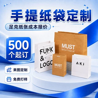 牛皮纸袋手提纸袋定制服装购物袋礼品包装袋可印刷logo手提袋定做