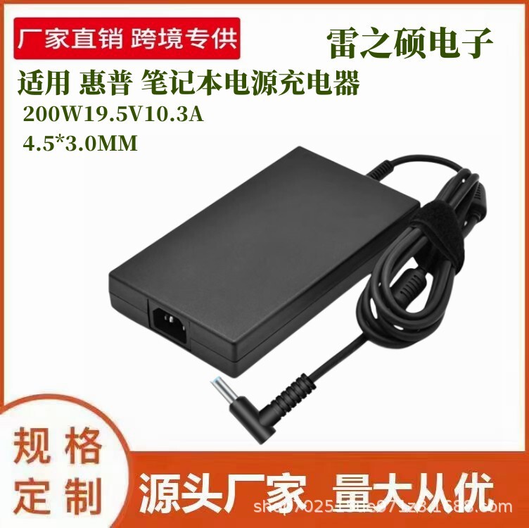 Cross-border hot selling for HP 200W19.5V10.3A 4.5*3.0MM HP notebook power adapter