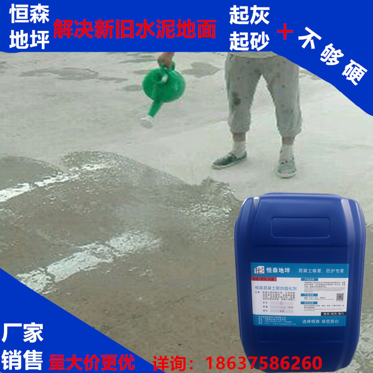 河北厂房水泥地坪防尘翻新环氧地坪 地面固化剂水泥地面硬化剂