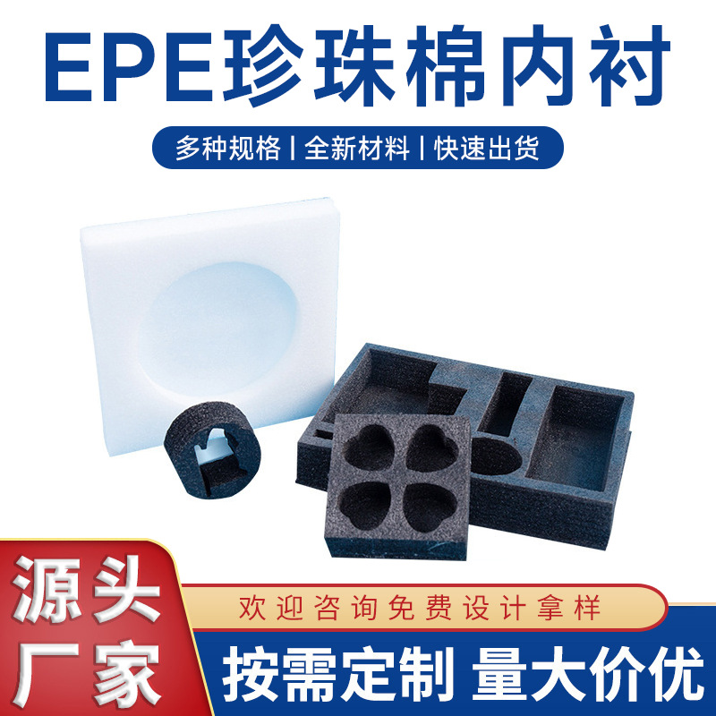 EPE珍珠棉包装内托高密度加厚硬内托护角可定快递打包防震包装垫