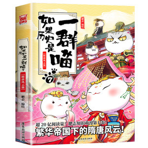 역사가 고양이 떼라면 7 (수당나라)