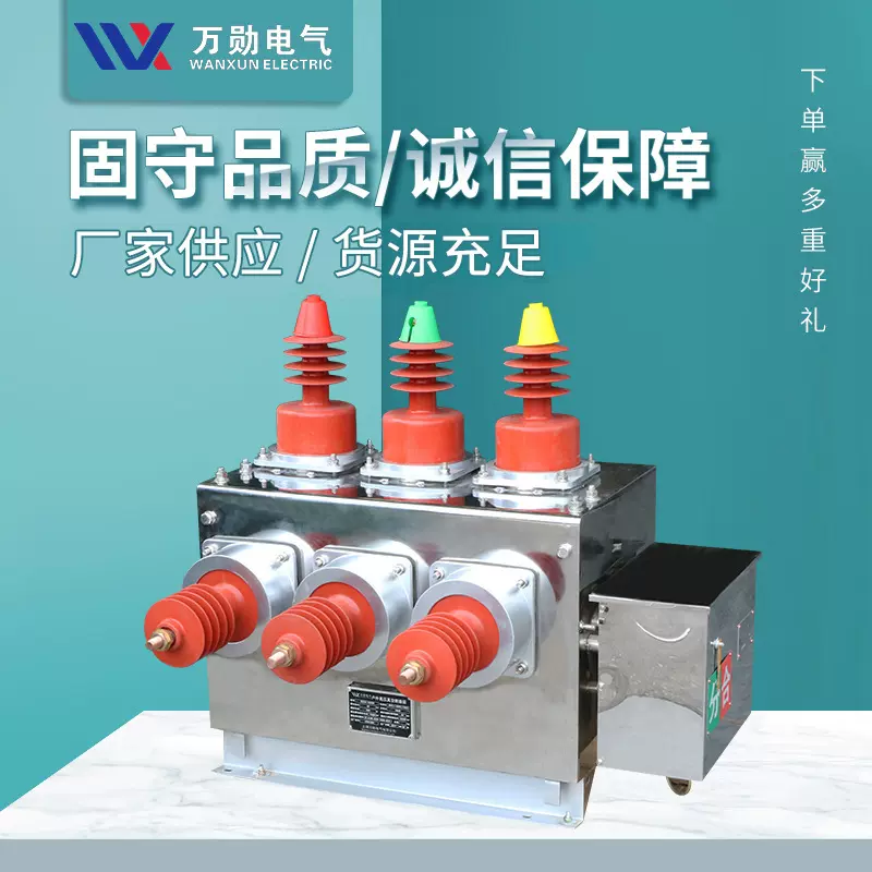 万勋批发ZW10-10不锈钢户外柱上10KV高压真空断路器 双电源手动