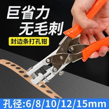 生态板封边条打孔钳冲孔器成孔钻头木工无钉眼工具神器限位打孔器