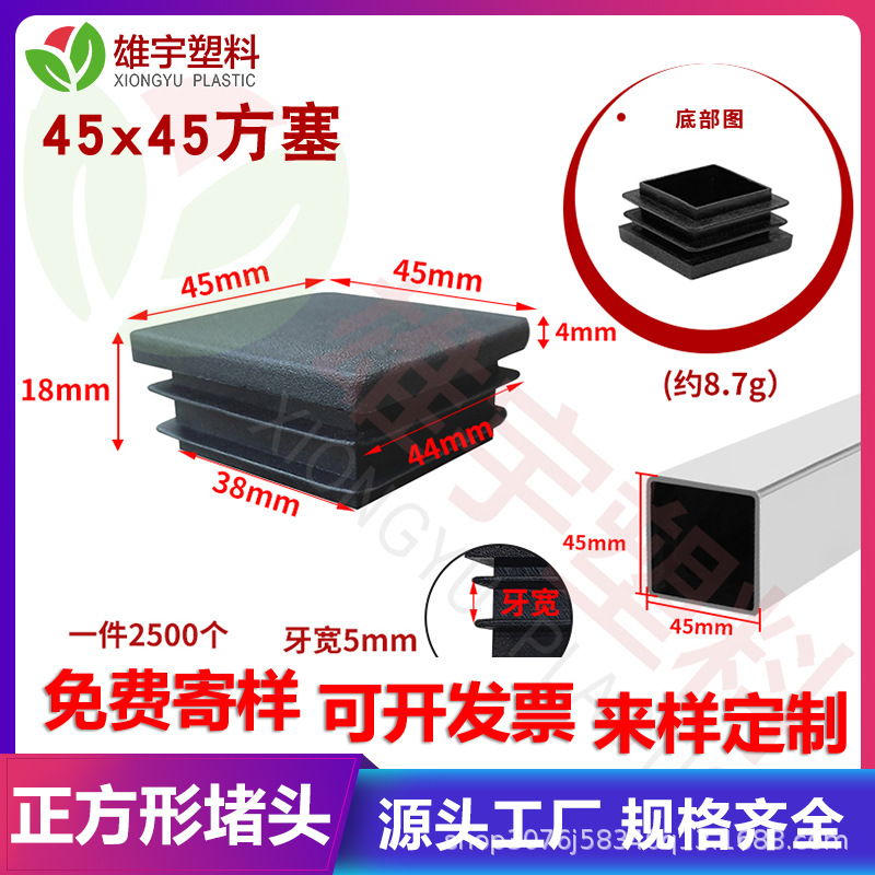 45*45方塞不锈钢孔塞脚塞    堵头封口胶塞方管  脚塞黑色内塞