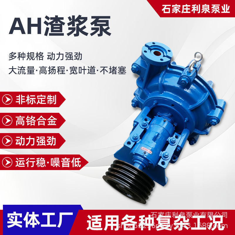 Ah Horizontal Slurry Pump Fine Sand Recovery Mud Pumping Sand Pump Gaoming Alloy Large Lift Mud Pump Centrifugal Pump