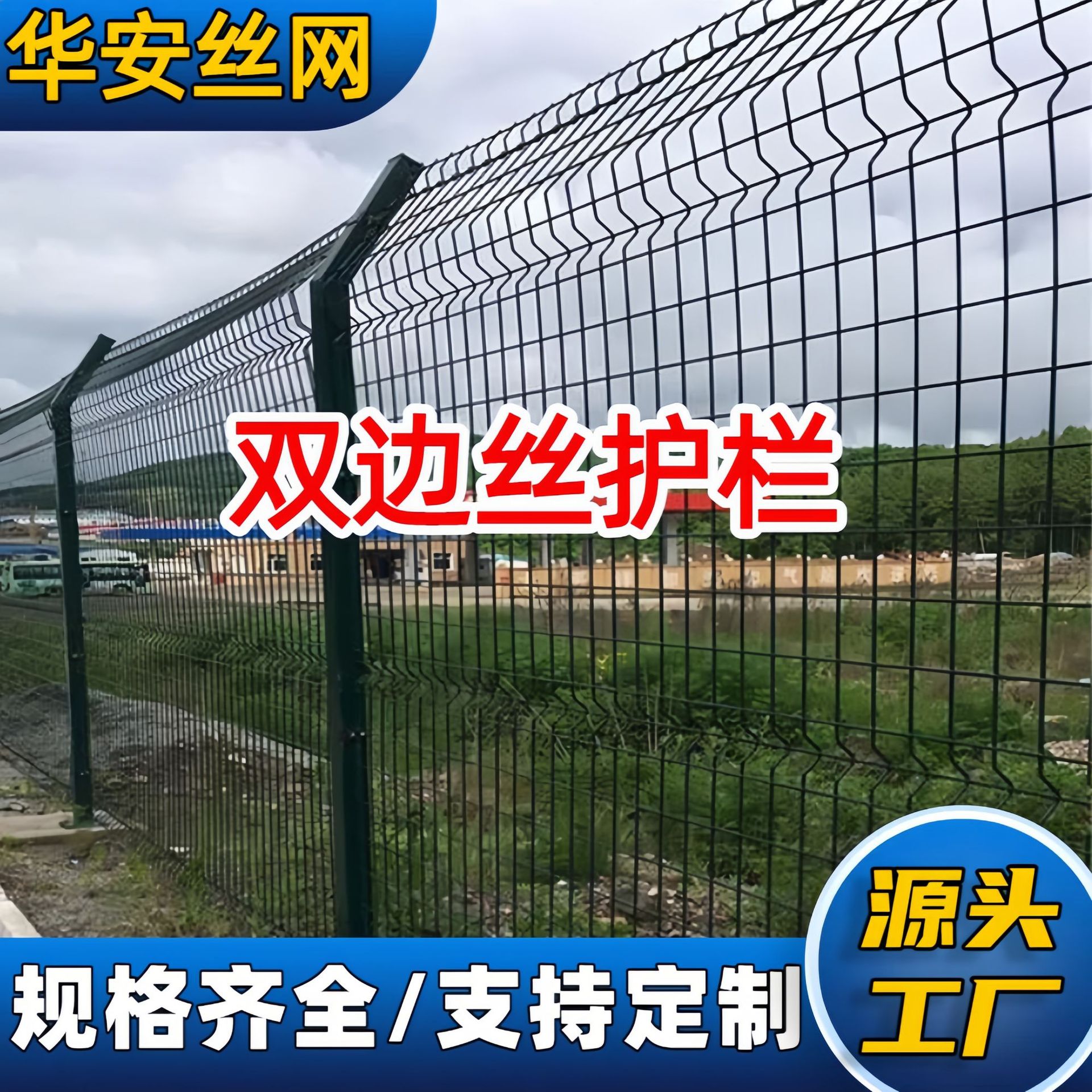 珠海安装公路铁丝双边丝护栏珠海厂家绿色包塑果园圈地围栏网
