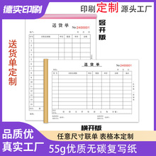 定制送货单二联三联四联产品销售单定制票据英文单据合同外文单据