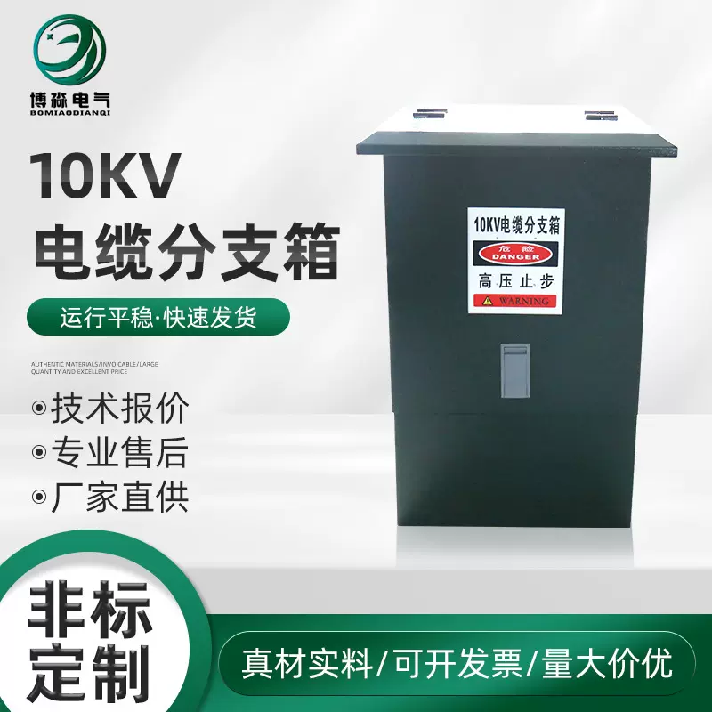 10KV电缆分支箱 电缆分接箱环网柜分接箱 户外高压分支箱