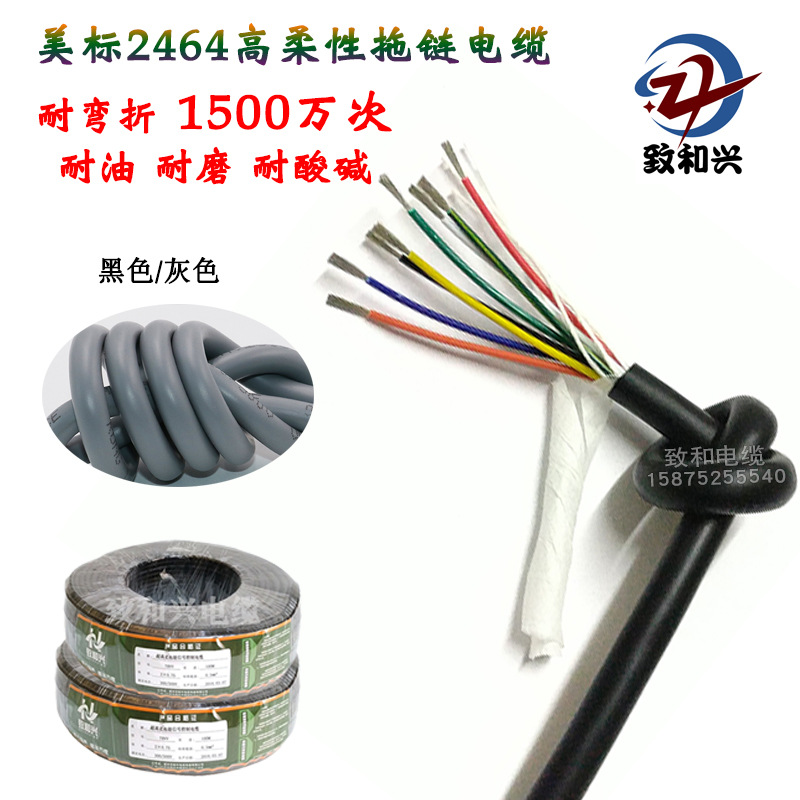 高柔性拖链电缆2464信号线控制线10/12/14芯镀锡铜美标软护套线