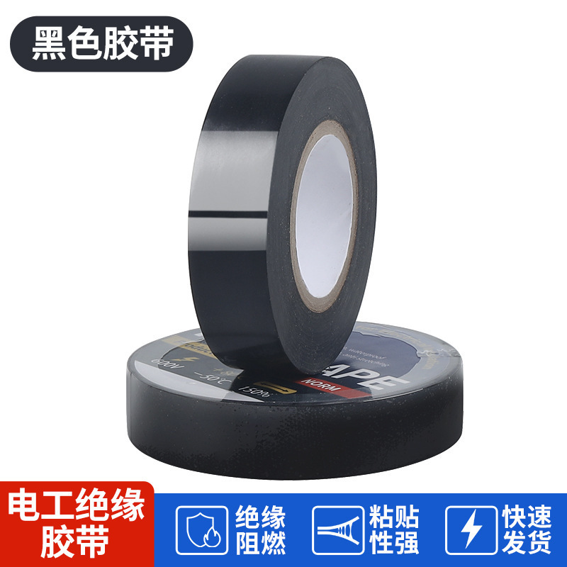 PVC電気絶縁テープ、難燃性、耐高温性、耐寒性、耐食性電気テープ、防水電気テープ|undefined