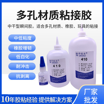 铁牛410中粘度低气味高强度塑胶金属粘接瞬间胶胶水牢固强力橡胶