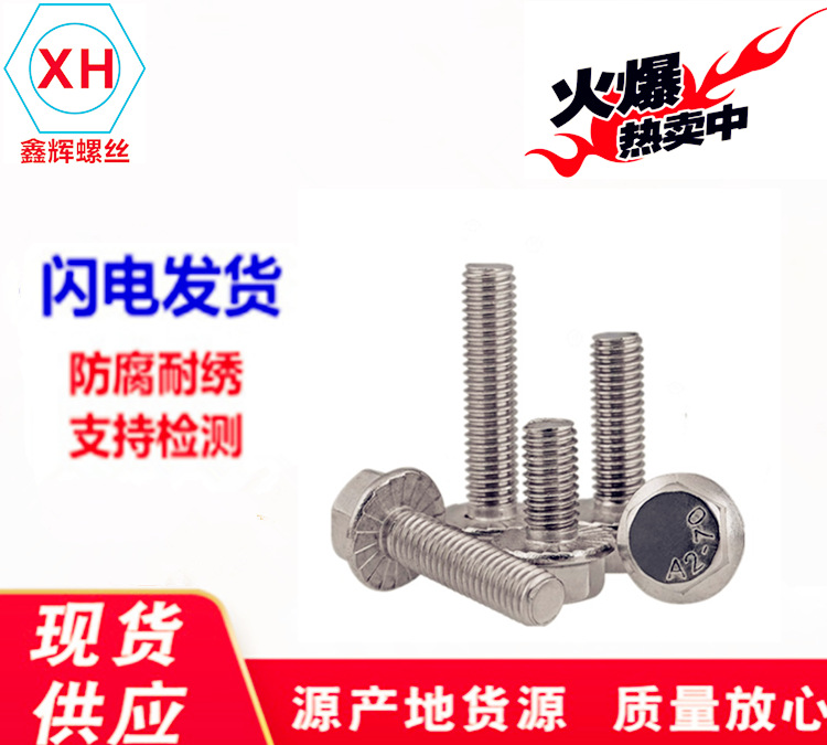 特价区GB5787 带齿六角带垫不锈钢304外六角法兰面螺栓  M12