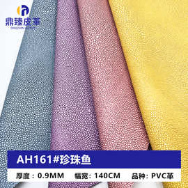 0.9mm亮光珍珠鱼纹pvc皮革 箱包手袋女包装饰魔鬼鱼小石头纹皮料