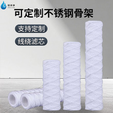 PP棉线绕过滤芯10寸5微米1um耐高温不锈钢骨架脱脂棉20寸30寸40寸