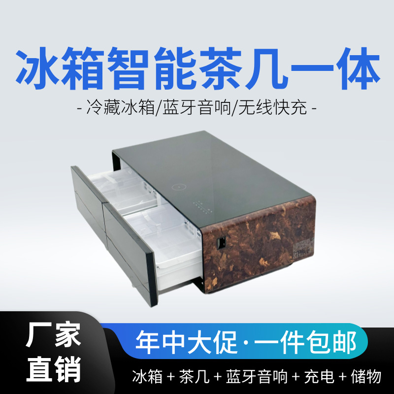 Cross-border intelligent refrigerator, tea table, advanced hall bar, cold storage, freezing temperature, free switching, limited luxury