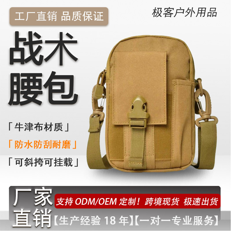 Outdoor Waist Bag, Shoulder Strap Bag, Shoulder Bag, Small Accessories, Edc Storage Mobile Phone Bag, Cross-Body Molle Combination Bag