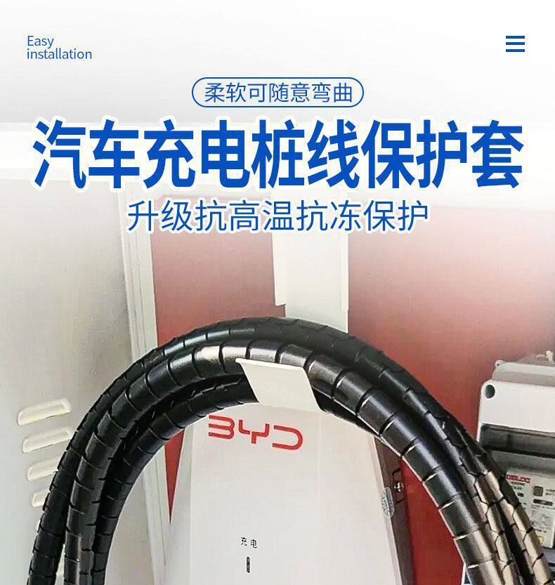 New Energy Vehicle Home Charging Station Cable Protection Sleeve Ac Charging Gun Cable Protection Wear-Resistant Spiral Shell