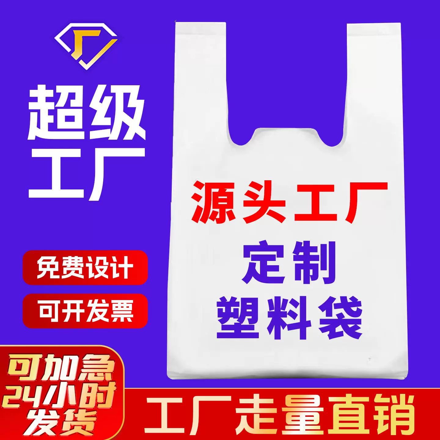 定制塑料袋加厚印刷logo超市购物食品外卖打包袋水果方便袋子商用