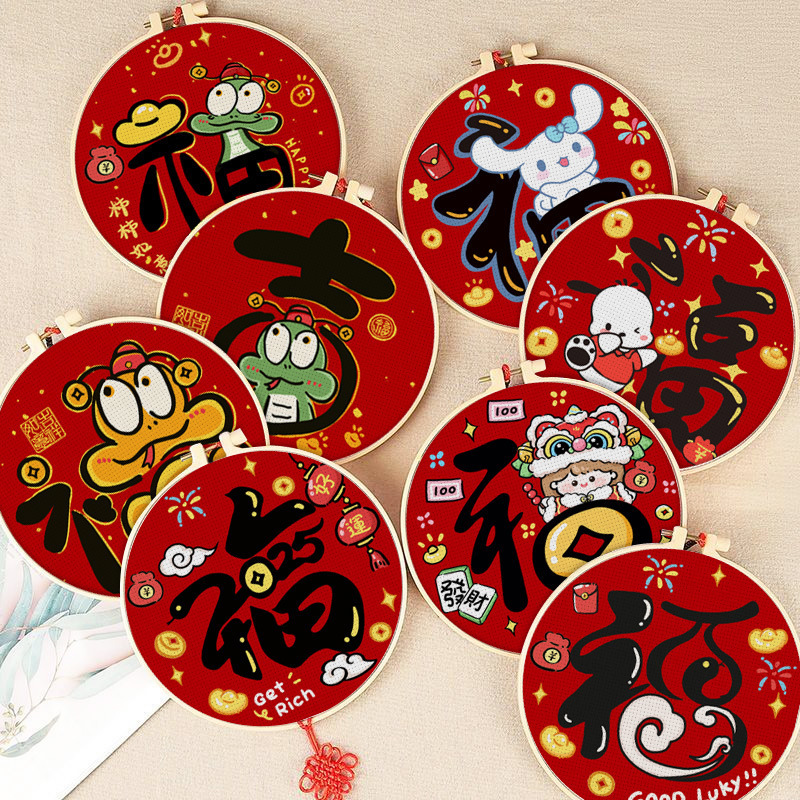 Year of the Snake Blessing Character Children's Cross-Stitch 2026 New Style Hundred Blessings Small Piece Handmade DIY Simple Embroidery Hanging Ornament 2024