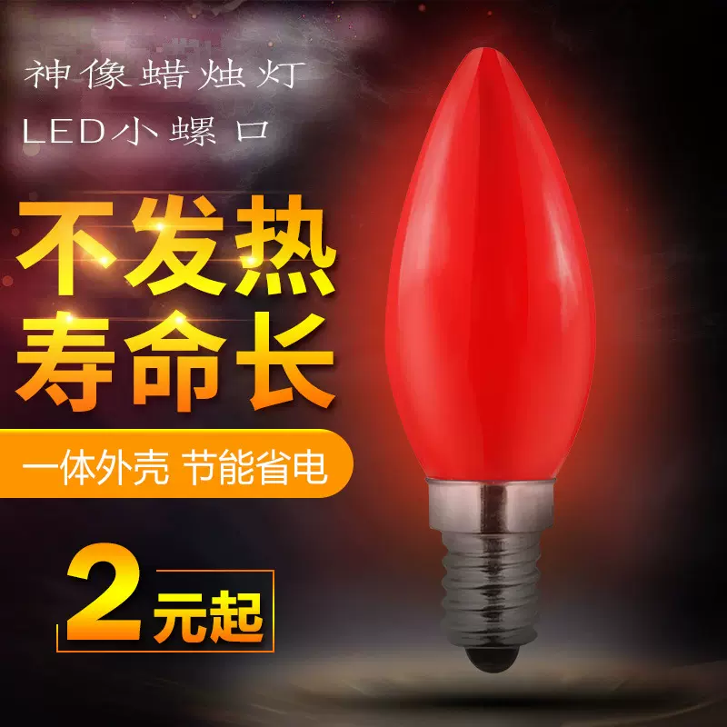 红色led灯泡e14小螺口细丝E12神台蜡烛灯笼红光婚庆灯泡彩灯泡